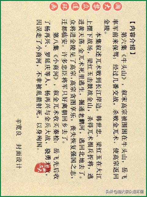 瀚大黎众苏版连环画洪秀全演义,瀚大黎众连环画水浒全传