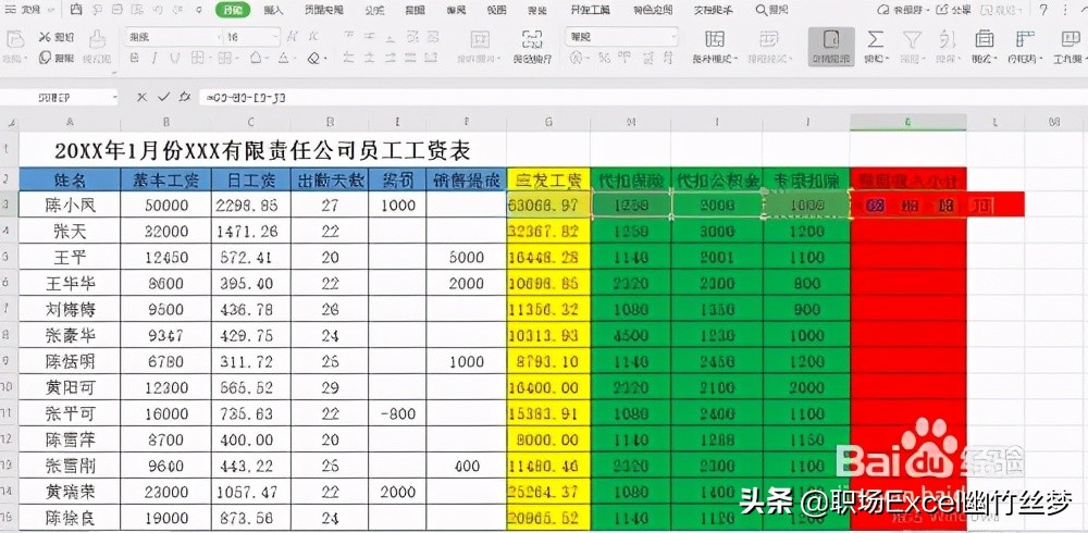 2021年excel工资表模板个税带公式,如何制作个税工资表