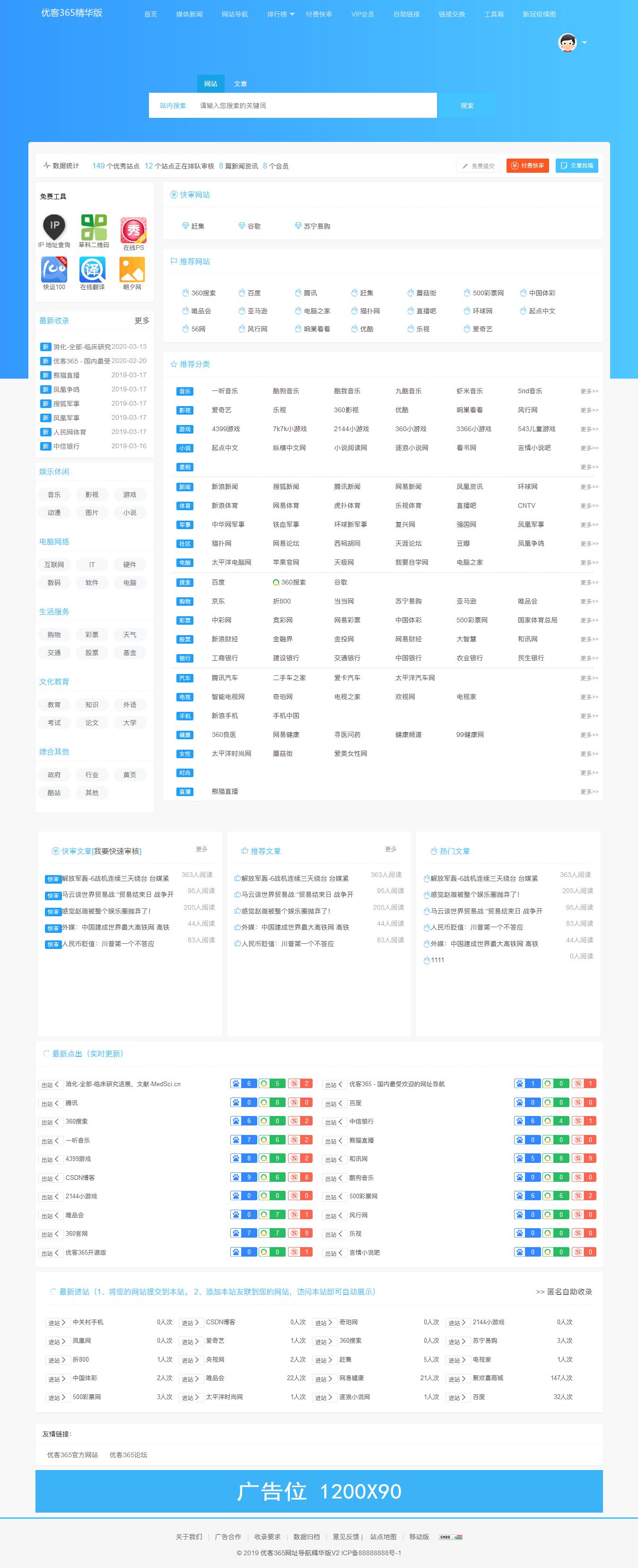 一款非常实用的导航站，优客365网址导航精华版