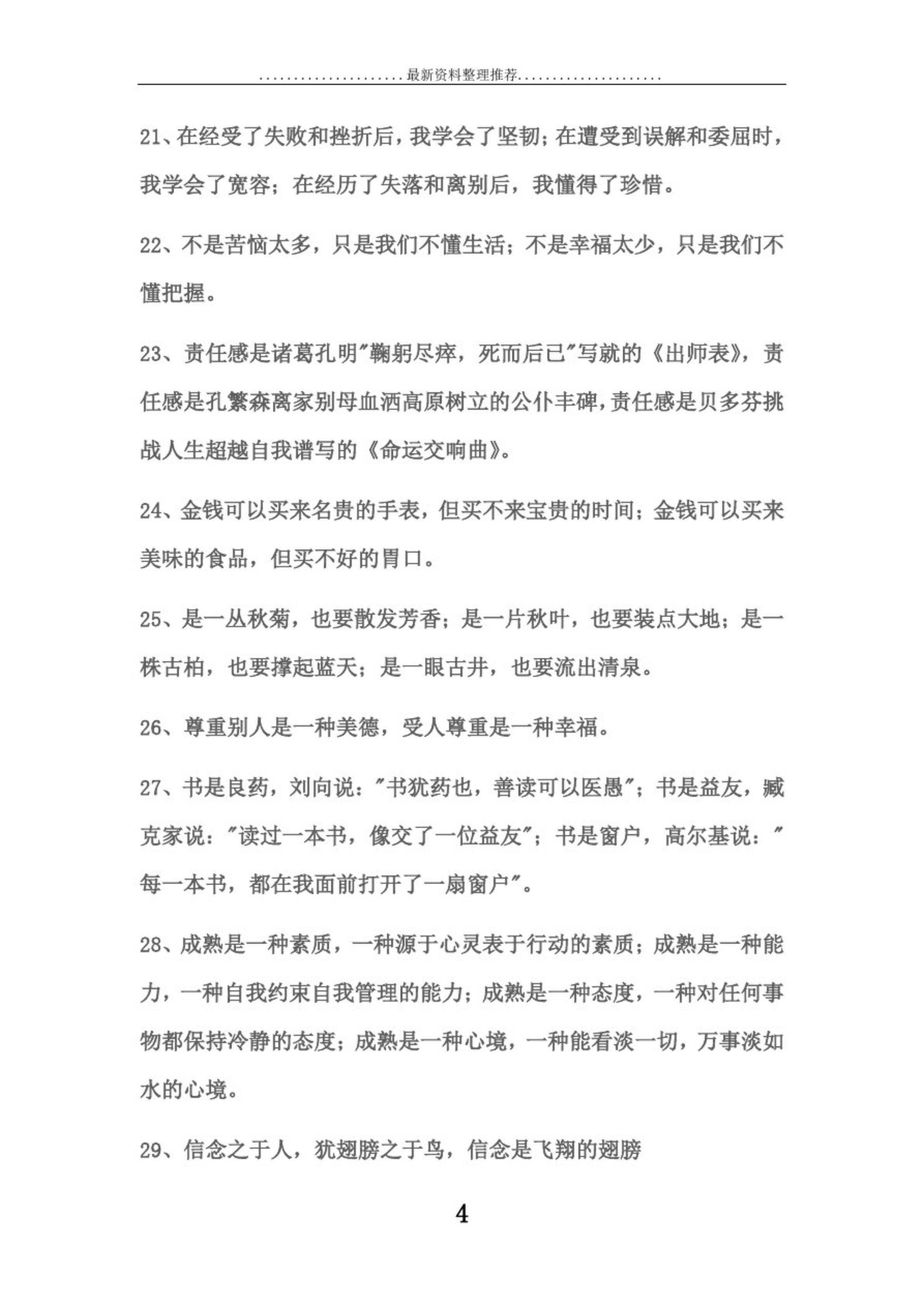 唯美惊艳万能的开头结尾摘抄,惊艳老师的神仙作文开头与结尾