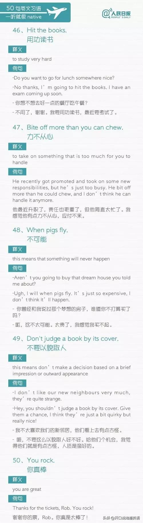人民日报整顿，超实用50句地道英语习语，赶快收藏吧