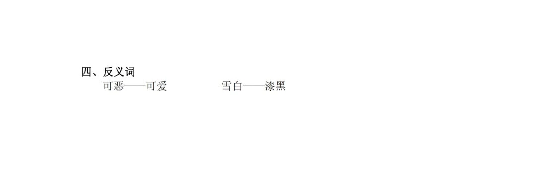 一语下全册生字（音序、部首、笔画、组词）+近反义词+词语解释