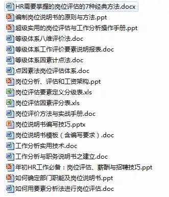 地表最全岗位说明书汇编！覆盖89%岗位（免费资料）