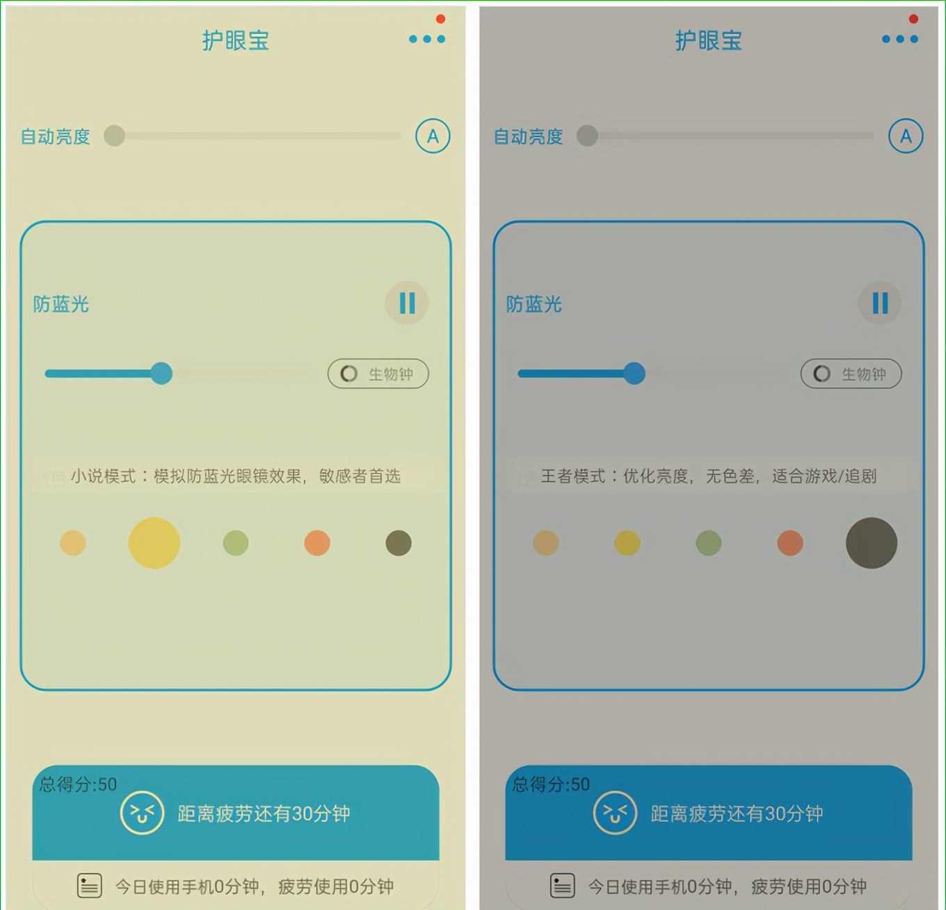 眼疲劳护眼软件,眼睛干涩疲劳模糊看不清护眼仪