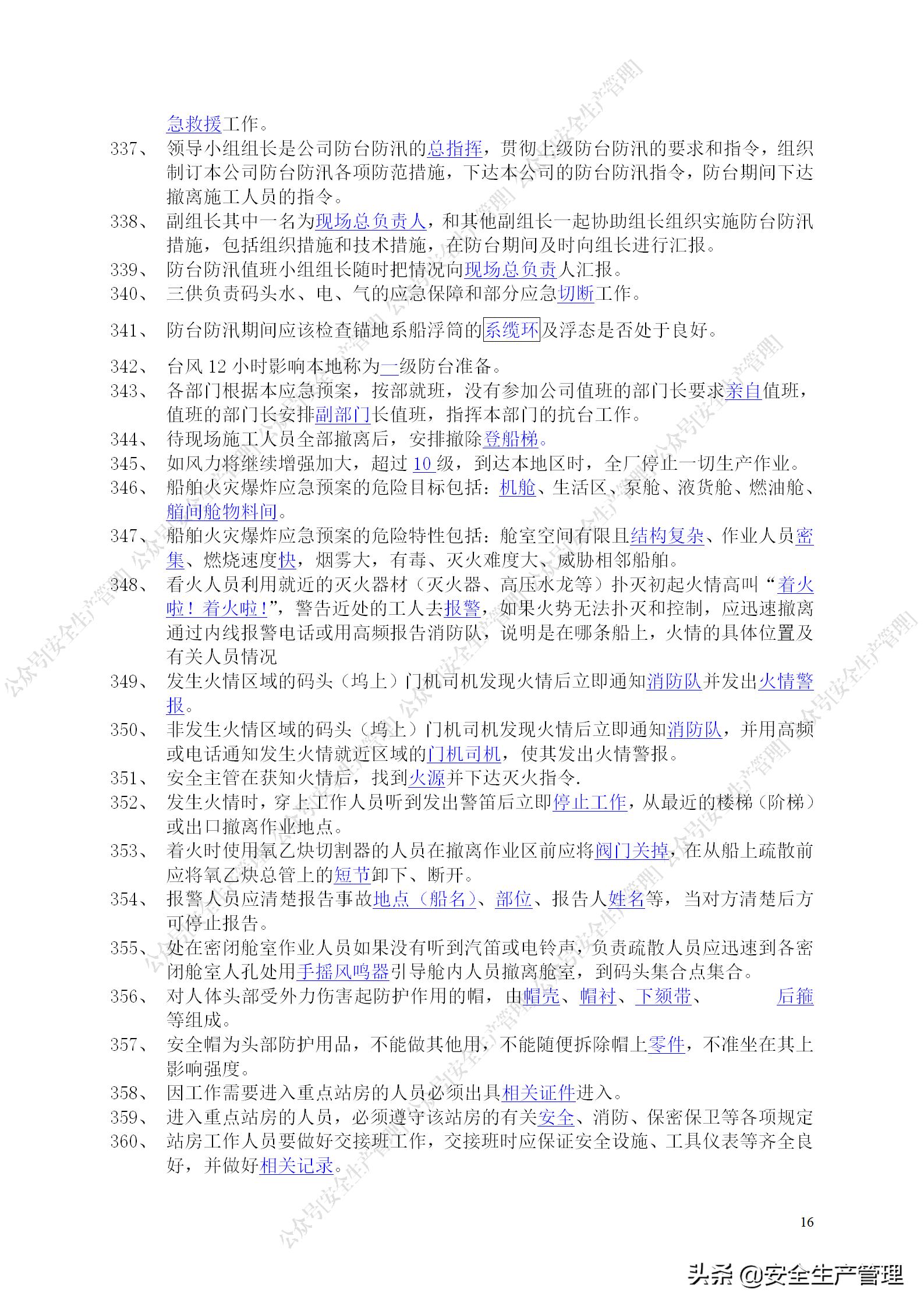 安全生产试题多选题库及答案,安全生产试题填空