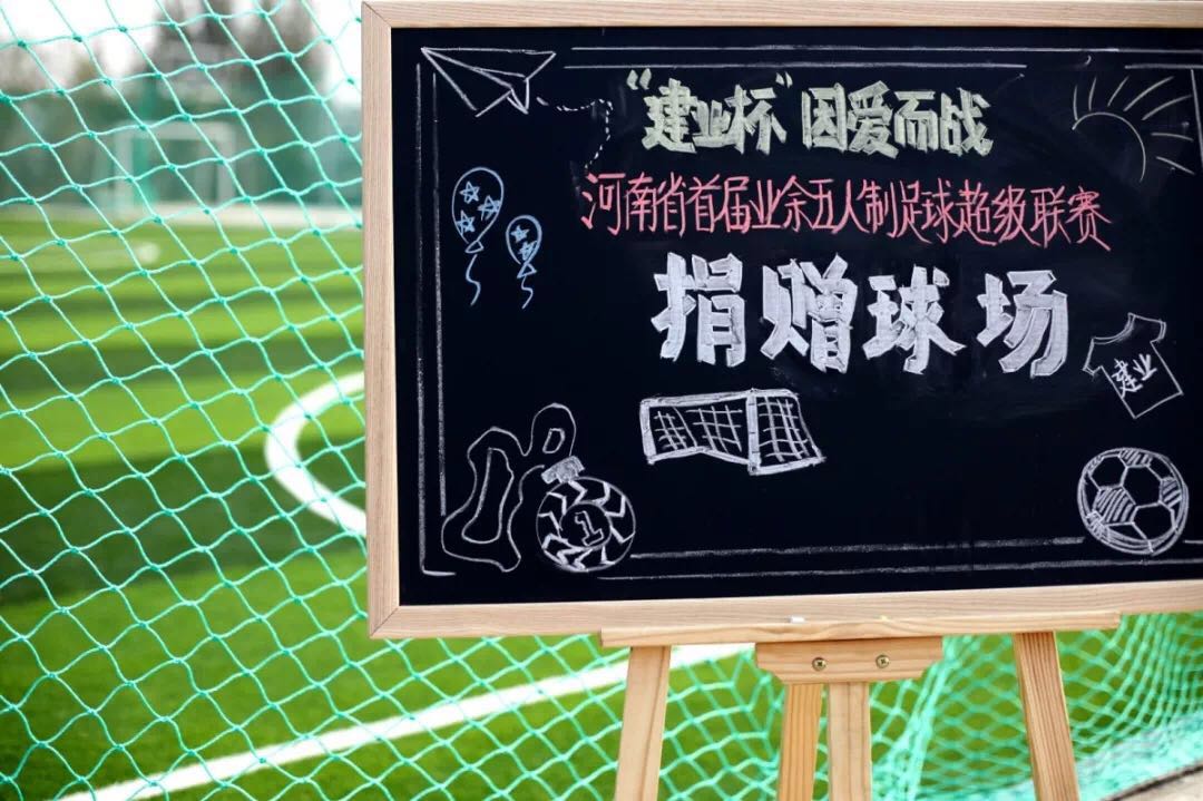 为贫困儿童的梦想助力,为中国足球梦想助力