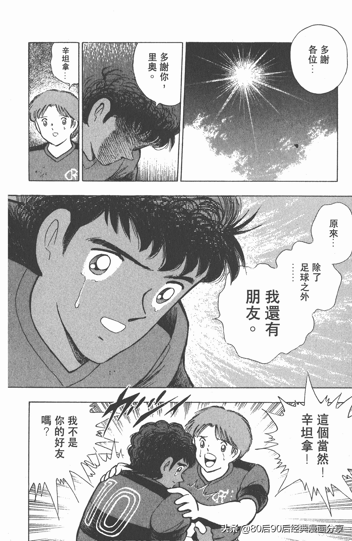 足球小将世青赛篇14,足球小将世青赛84集