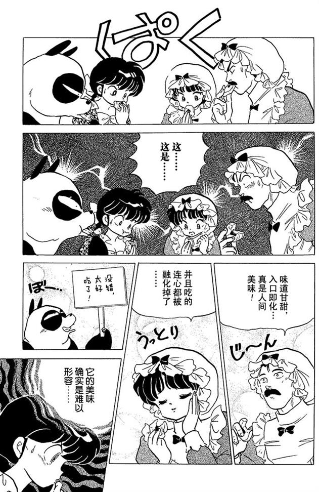 熊猫爸爸又要坑儿子了，希望男主嫁给高富帅保养天年！乱马漫画89