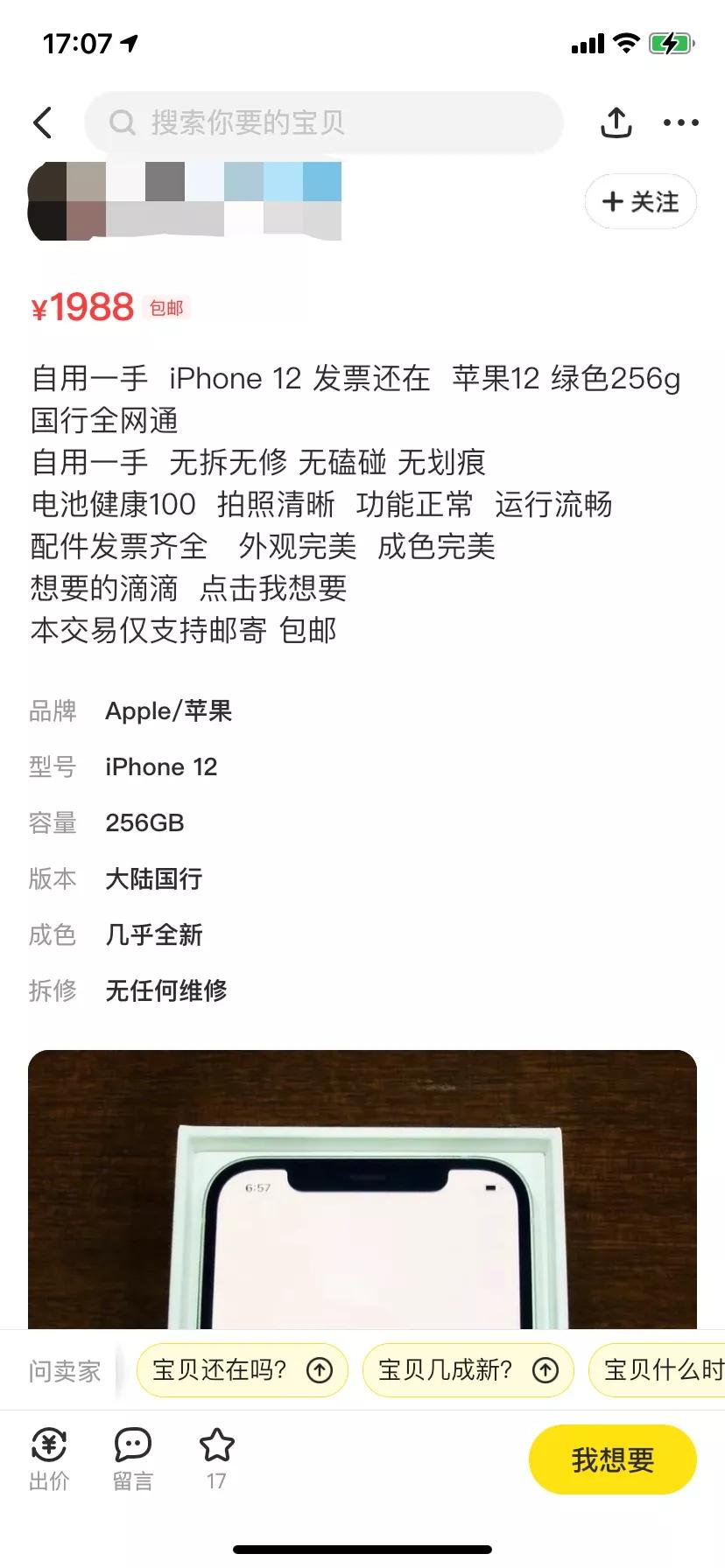 闲鱼二手iphone购买事项,闲鱼二手iphone什么时候最便宜