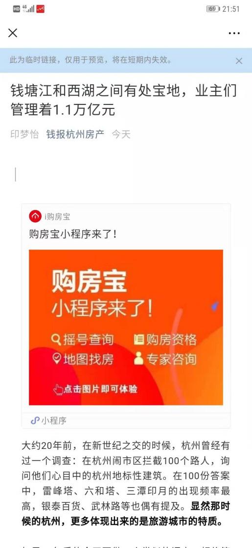 杭州买房小程序,杭州房产小程序推荐