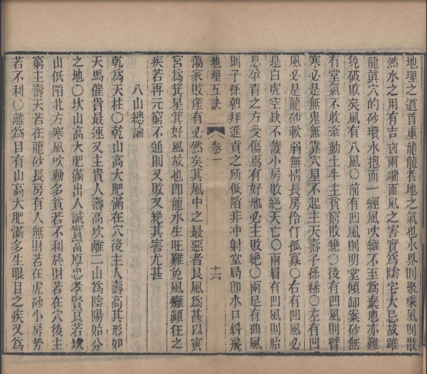 地理五诀，一本图文并茂的风水学著作