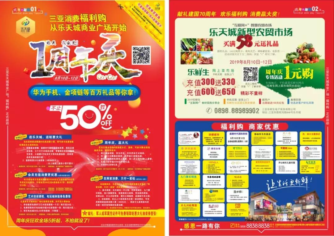 周年庆｜乐天城献礼建国70周年，全民狂欢送壕礼