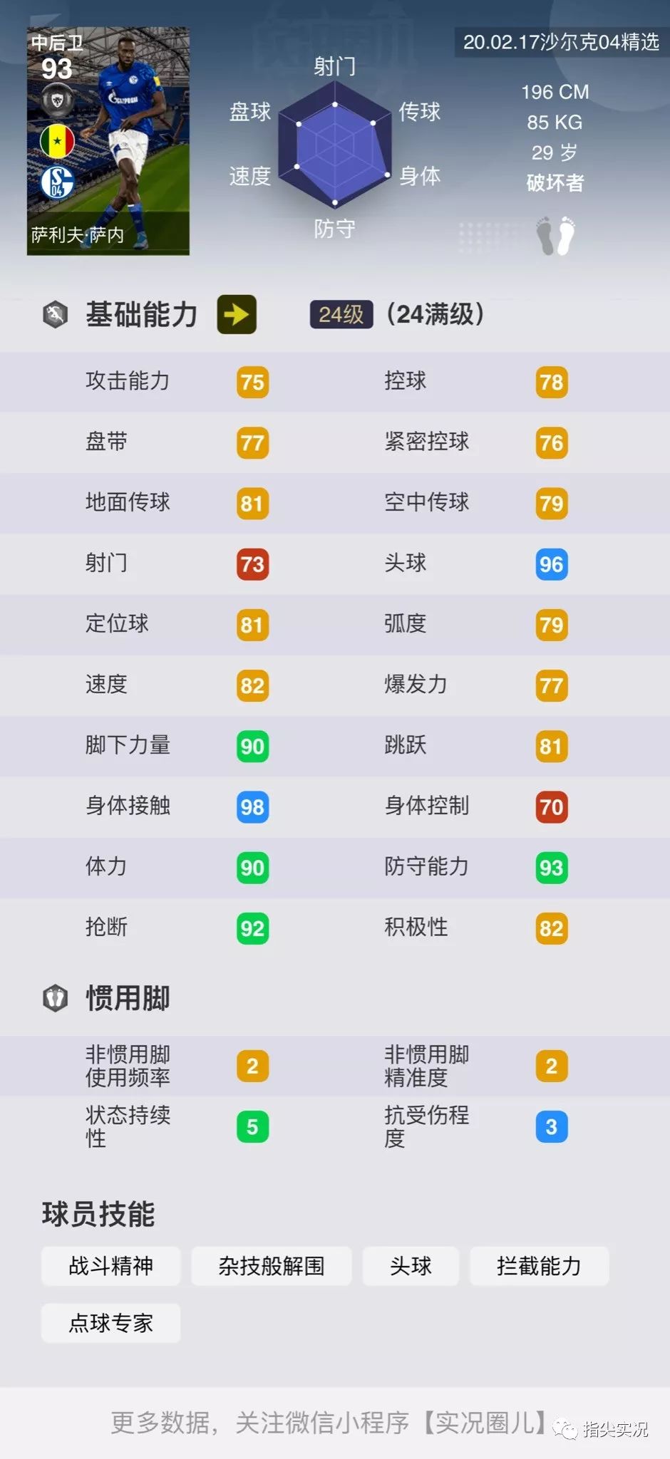 实况足球手游2024利物浦传奇,实况足球曼城vs阿森纳