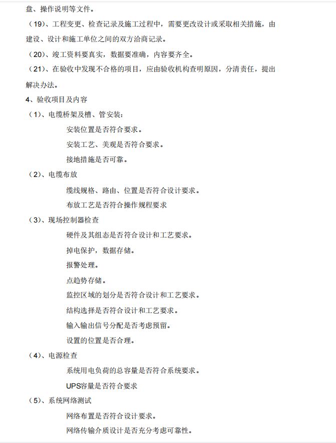 弱电安装施工方案,弱电施工方法详细步骤