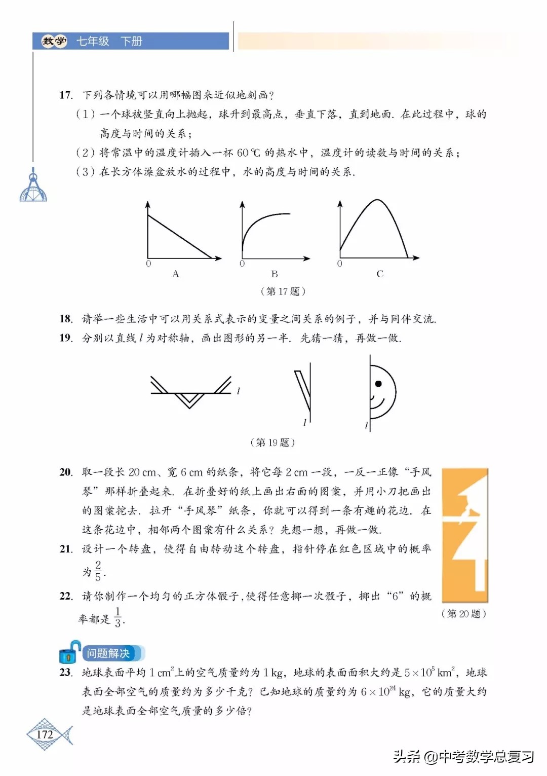 北师大版七年级下册数学难点归纳,北师大版数学7年级上册电子课本