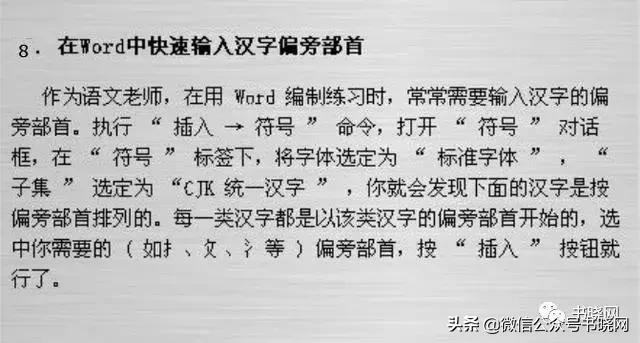 office办公技巧系列之word,office办公软件教程入门必看