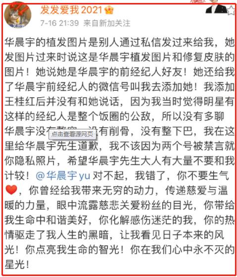 华晨宇八卦大揭秘,华晨宇被爆出过哪些绯闻