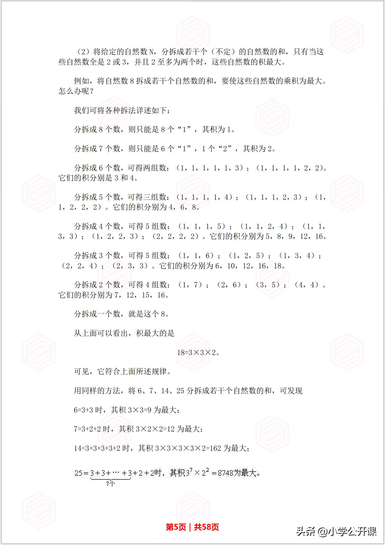 小学奥数年龄题型及解题方法,小学六年级数学拔高奥数教辅推荐