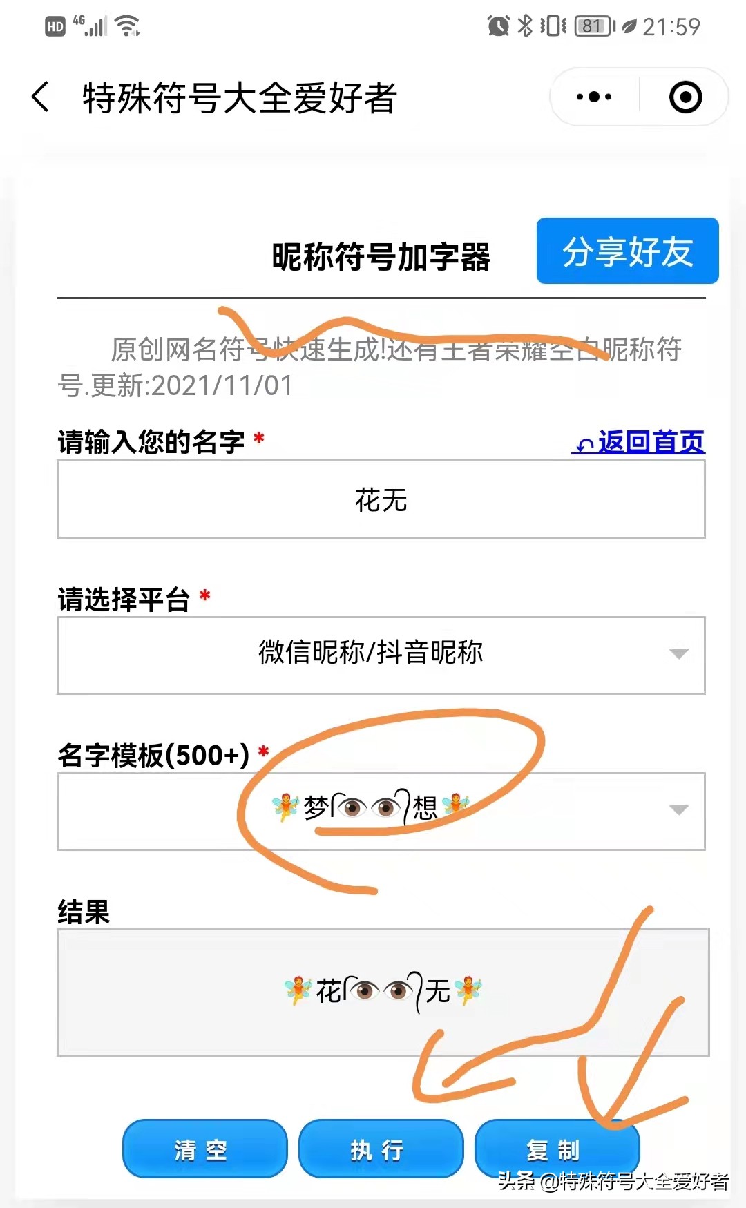 抖音异性生成器,高级昵称生成器微信抖音