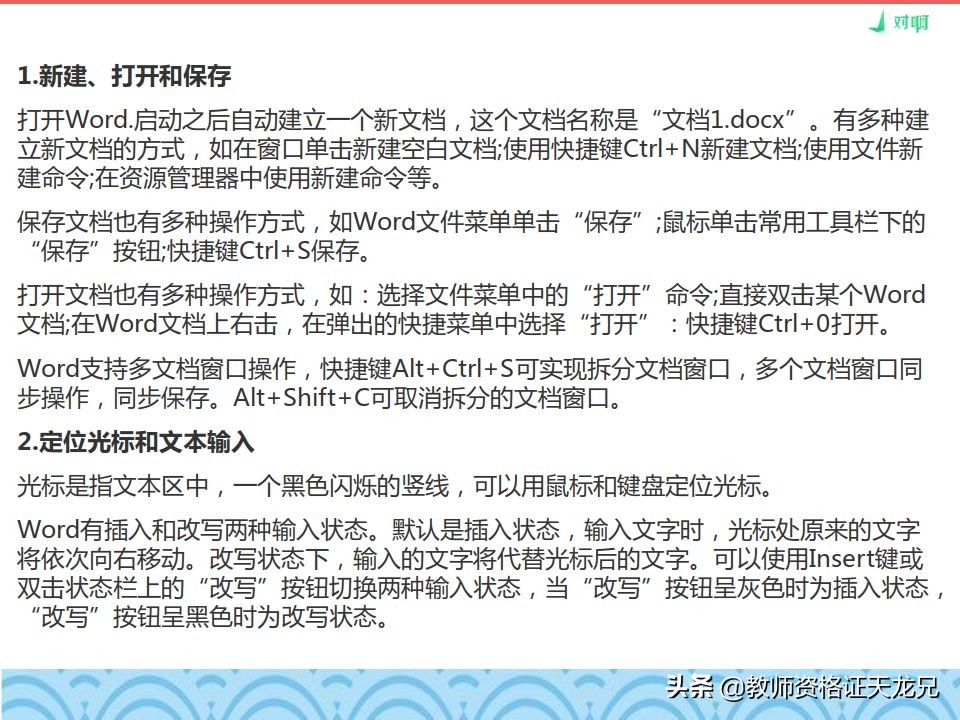 教师资格证综合素质信息处理能力,综合素质考点讲解