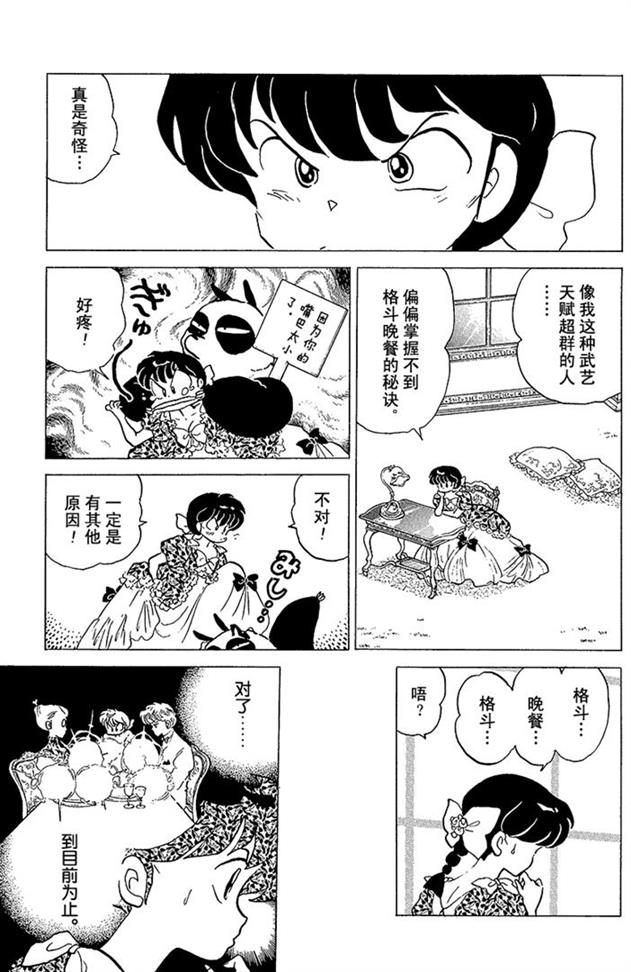 熊猫爸爸又要坑儿子了，希望男主嫁给高富帅保养天年！乱马漫画89