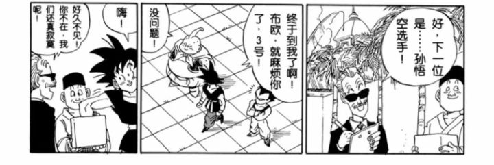 龙珠武道大会裁判有多强,龙珠中的第一武道会