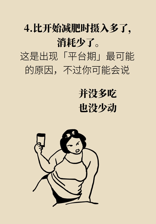 减肥减到平台期减不下来了咋弄,减肥减到了瓶颈期怎么继续减下去