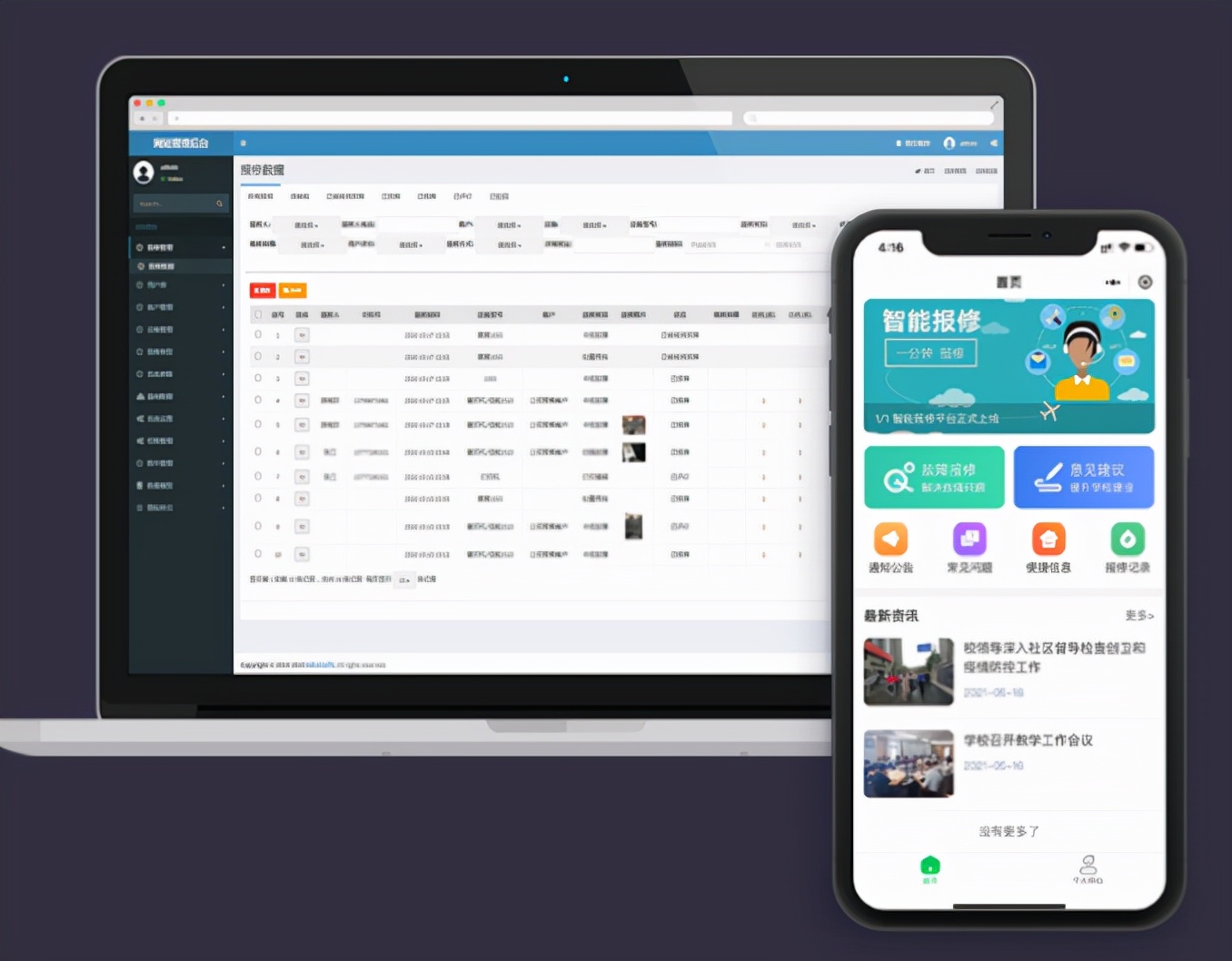 智能报修平台微信,微信报修系统