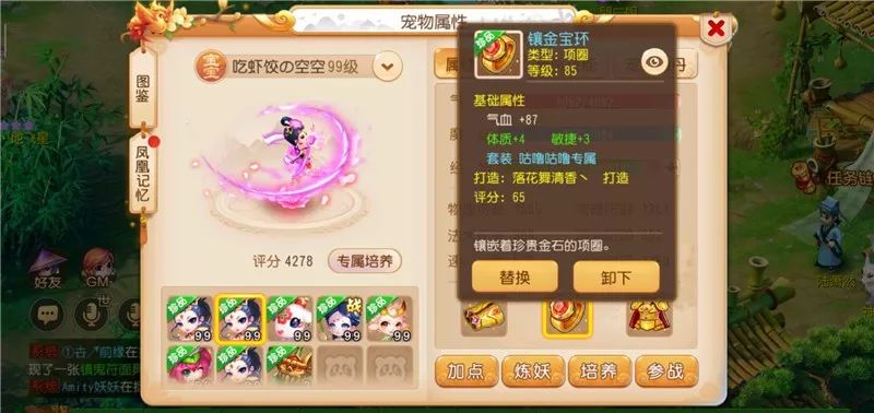 梦幻西游手游：一点一滴实现珍兽梦想！89化生的地煞攒金之路