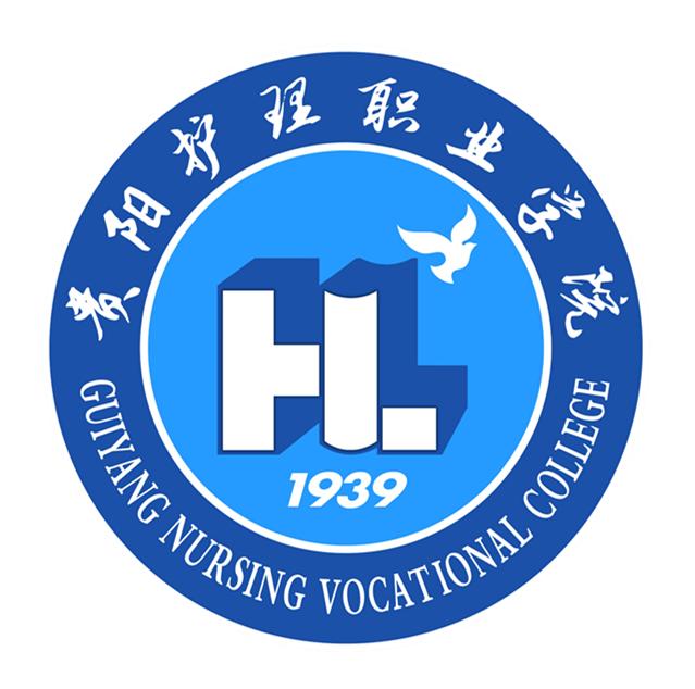 贵阳护理职业学院1939年的照片,贵阳职业技术学院有没有护理专业