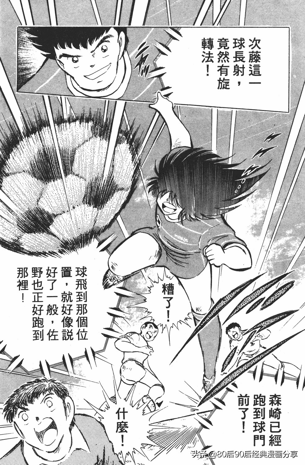 足球小将翼卷010下