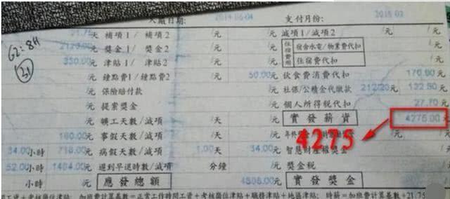 富士康工人工资条,富士康内部普工怒晒工资条