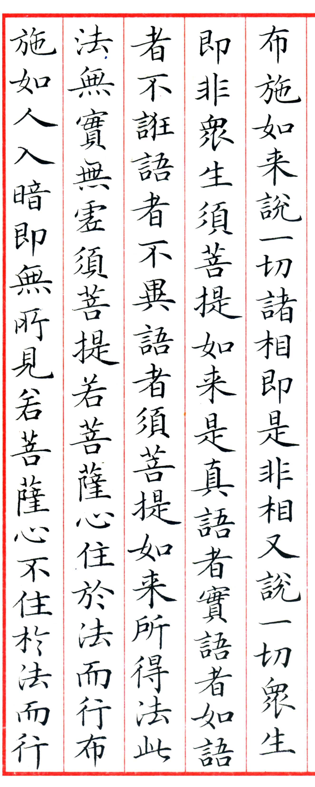 金刚经全文楷书硬笔谁抄写的最好,书法抄写金刚经