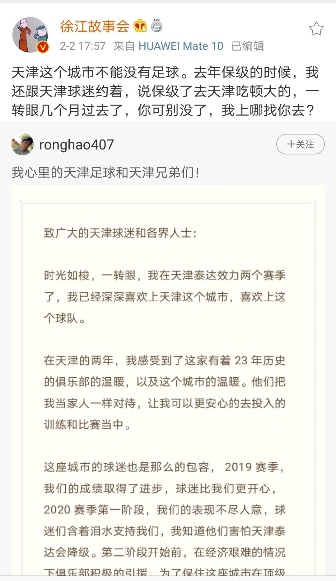 “天津不能没有足球”……中国城市真的“不能没有足球”吗？