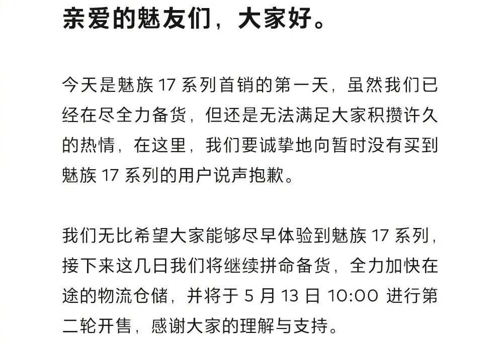 魅族17发布之前回忆一下,魅族17发布时间长了