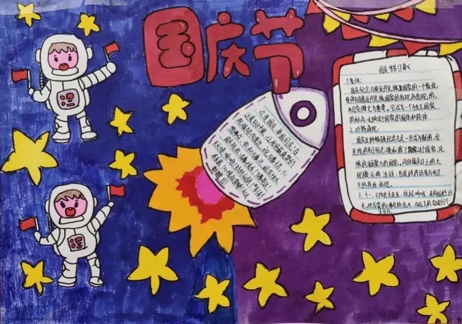 国庆节节的手抄报初中图片,国庆节节的手抄报初中大全