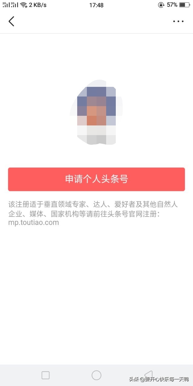 头条号注册后怎么赚钱,今日头条app也可以申请个人头条号