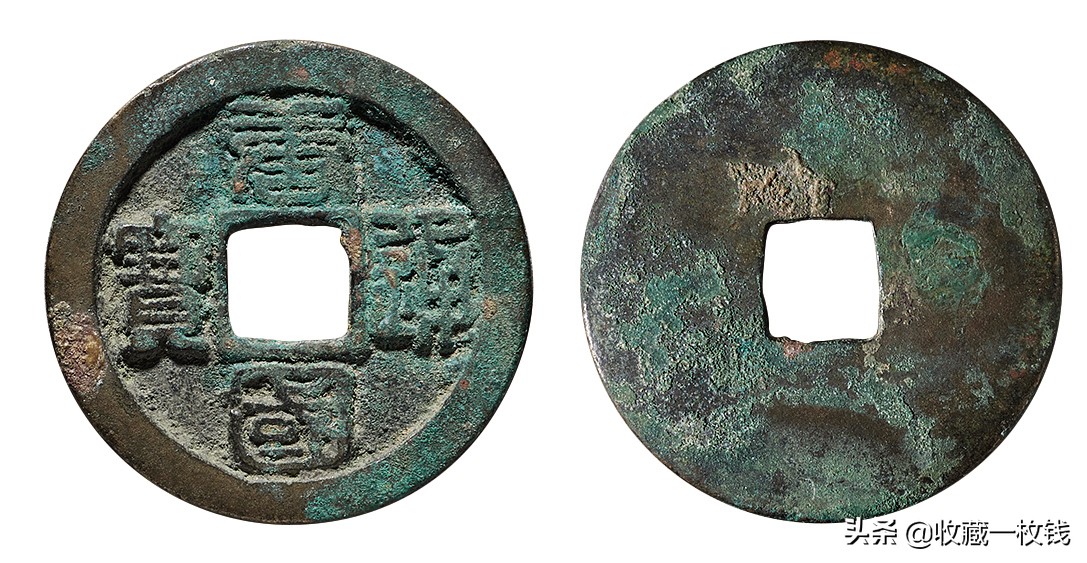 南唐古钱币精美图片高清,古代最稀少的古钱币