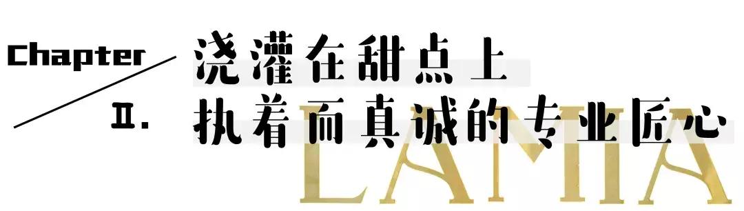 LAMIA甜物博物馆の圣诞限定来了，以爱和节日的名义，享用甜蜜~