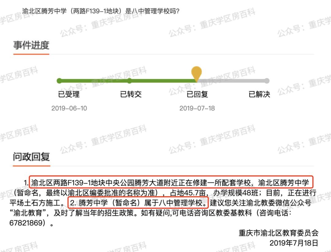渝北鲁能泰山七号腾芳中学,中央公园腾芳中学怎么样