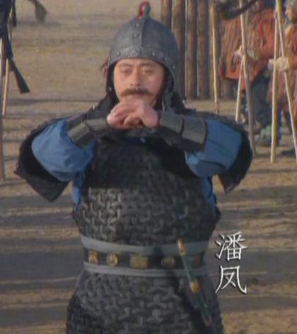 三国演义潘凤人物志,老版三国演义华雄斩潘凤