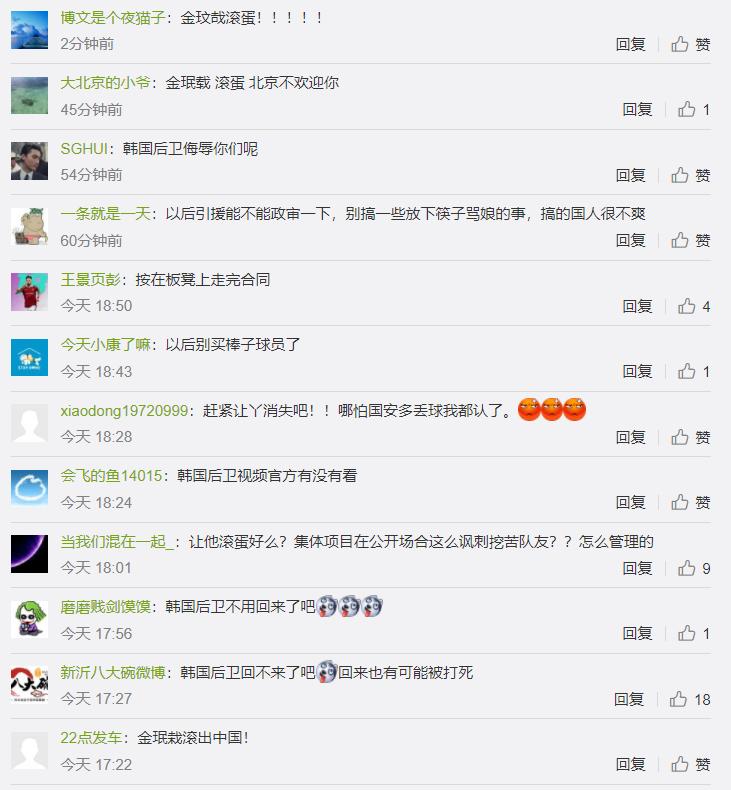 中超又一高价韩国外援人设崩了！球迷已齐聚国安微博：让他滚