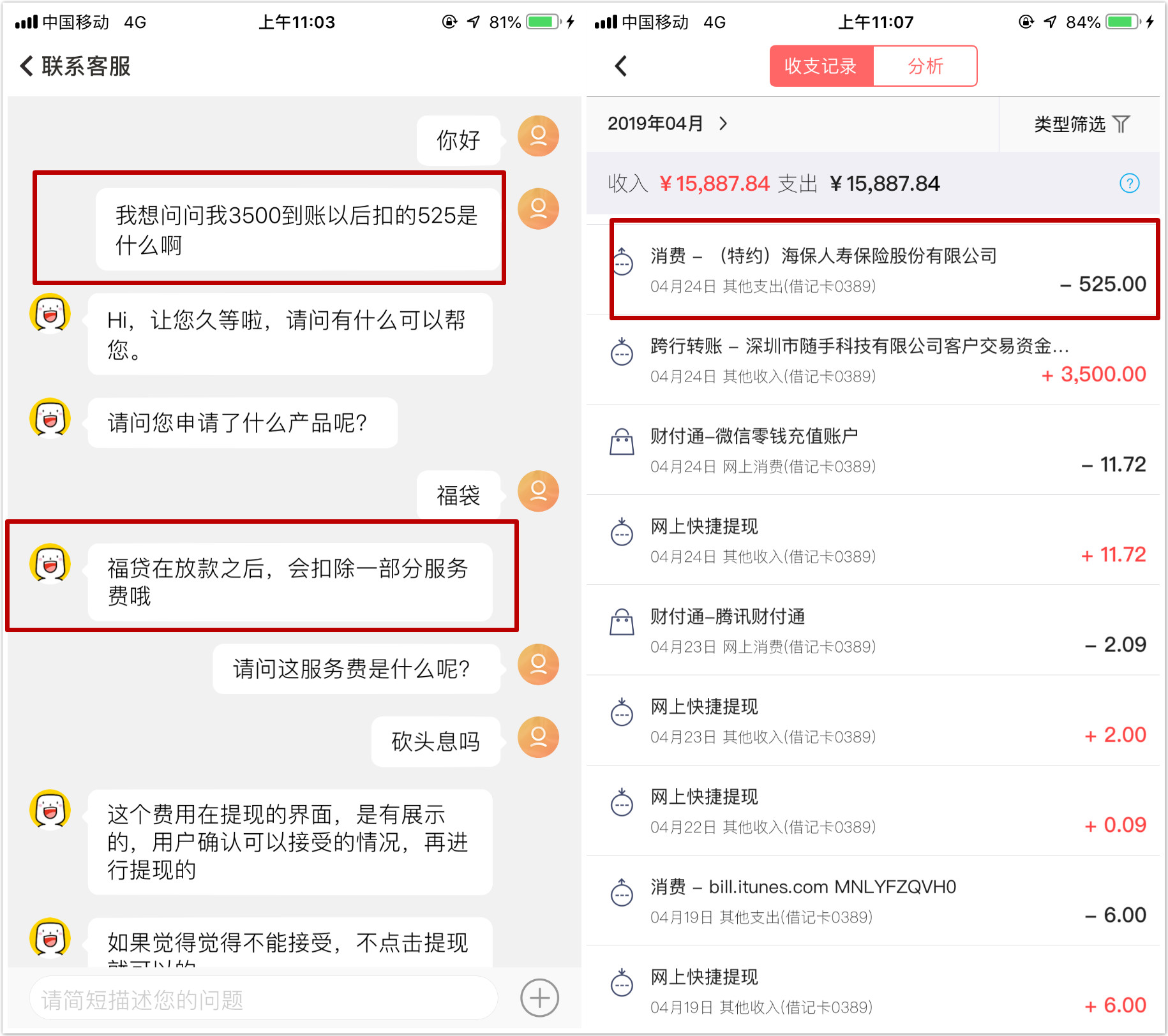 想*款贷**必须购买高价保险，随手科技借保险公司变相收取砍头息？