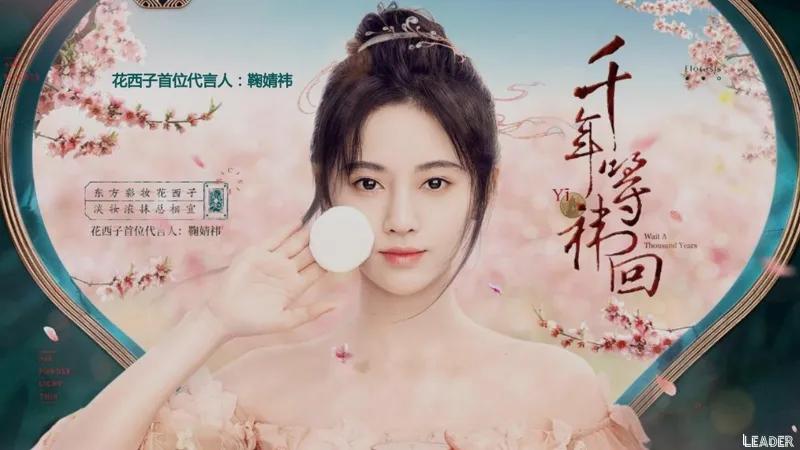 2022国货之光花西子品牌分析报告（完整版79页，建议收藏）