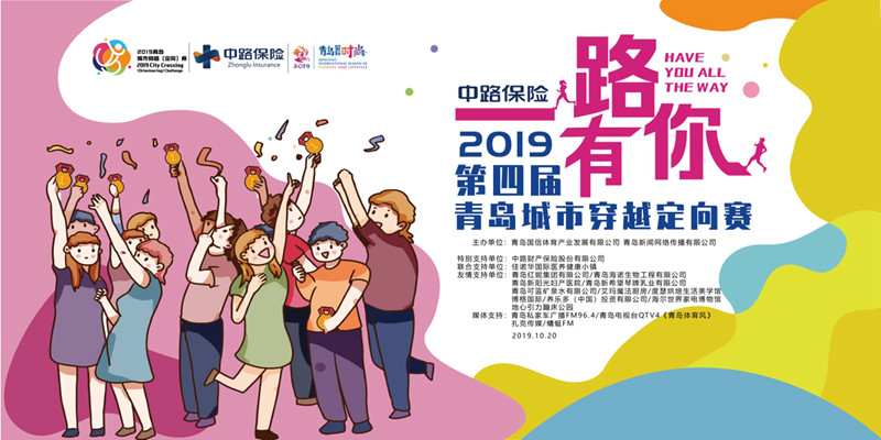 打卡网红场馆、体验趣味游戏城市穿越赛周日开跑