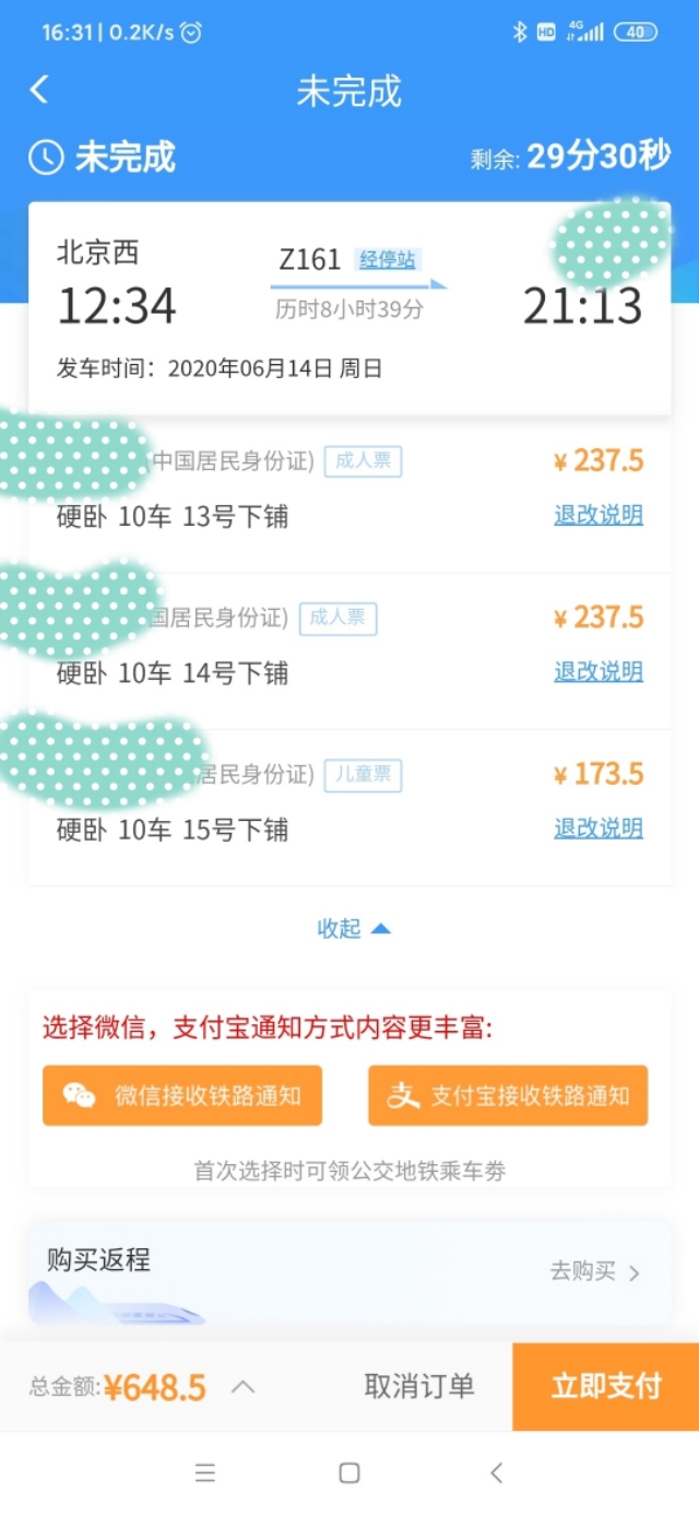 铁路12306残疾人怎么申请 (12306怎么添加残疾人信息)