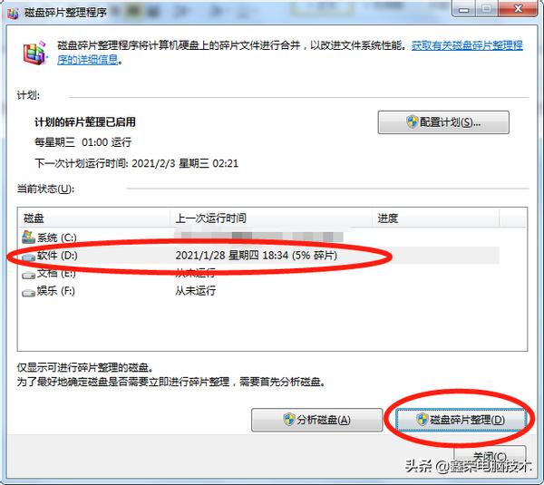windows7磁盘碎片整顿,电脑磁盘碎片整顿的好处