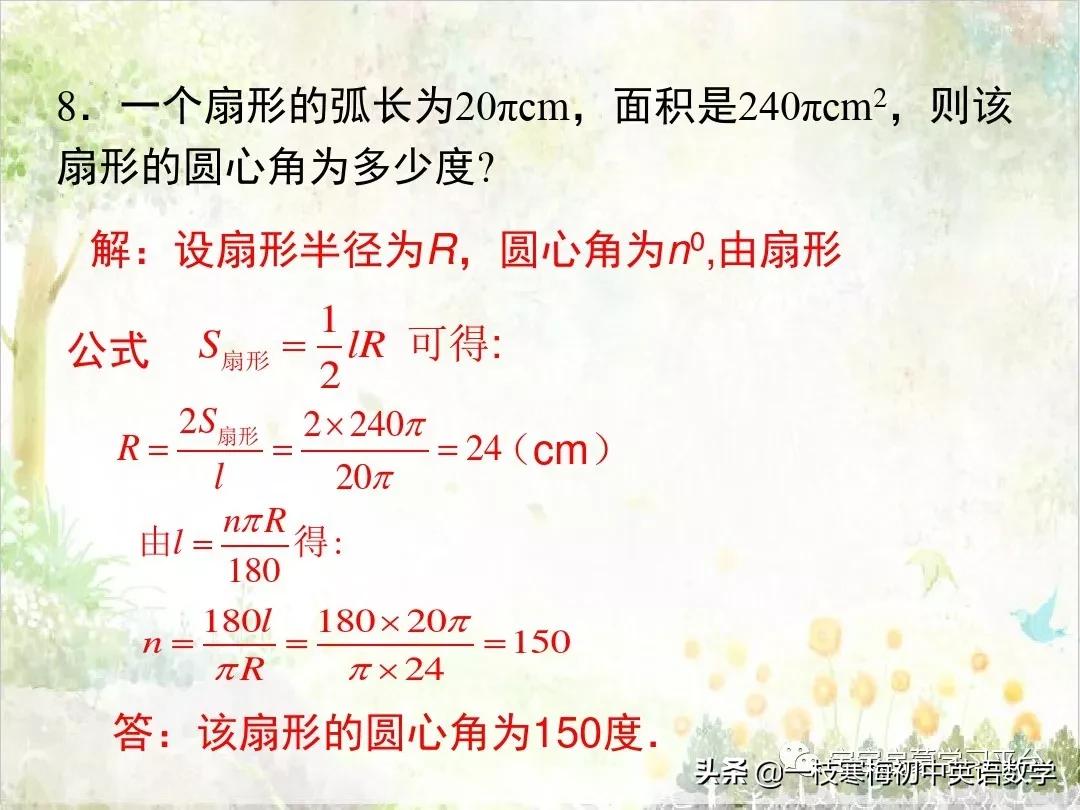 知道扇形弧长和面积怎么求圆心角,圆的弧长公式和两个扇形面积公式