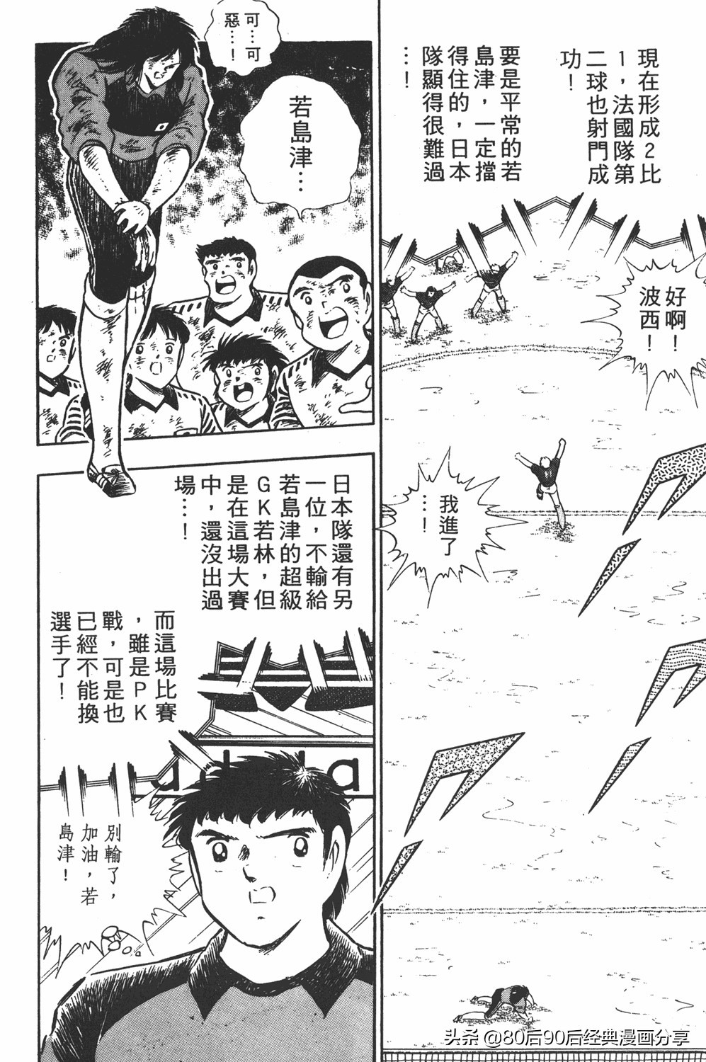 足球小将大空翼185,足球小将翼原创赛程