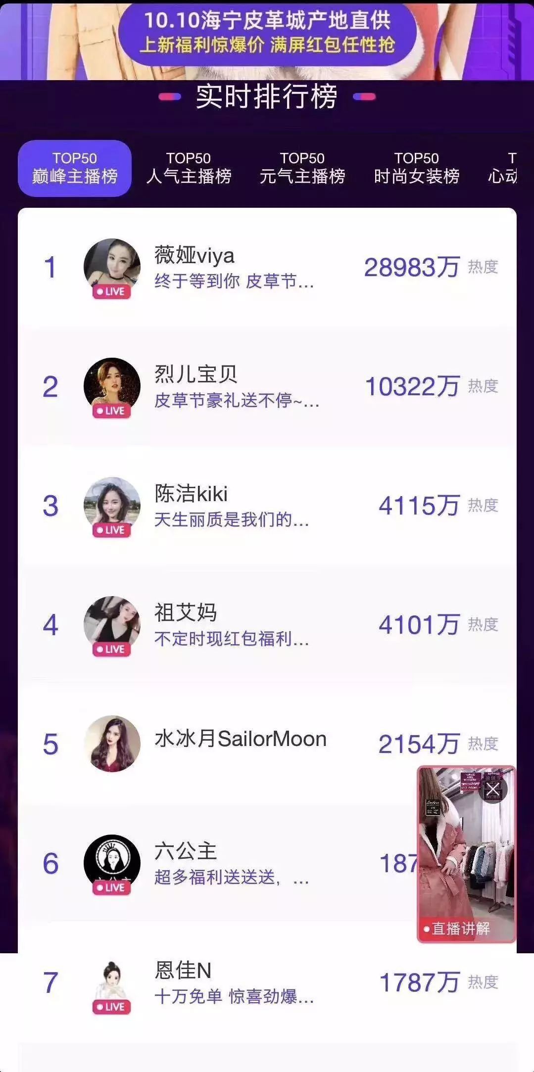 双十一淘宝直播战报,淘宝双十一直播主播